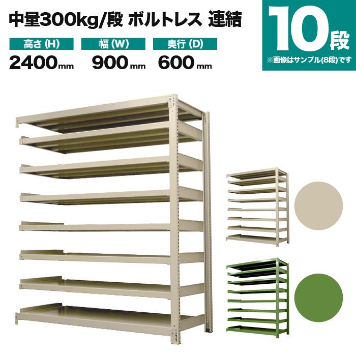 スチールラック 業務用 高さ240 幅90 奥行60cm 10段 300kg/段(ボルトレス) 連結 重量(94kg)_1