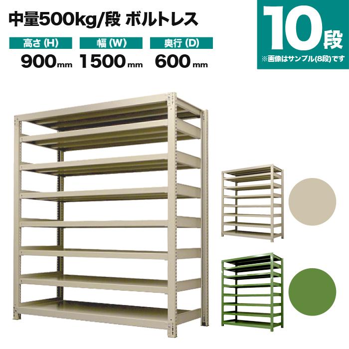 スチールラック 業務用 高さ90 幅150 奥行60cm 10段 500kg/段(ボルトレス) 単体 重量(166kg)の画像