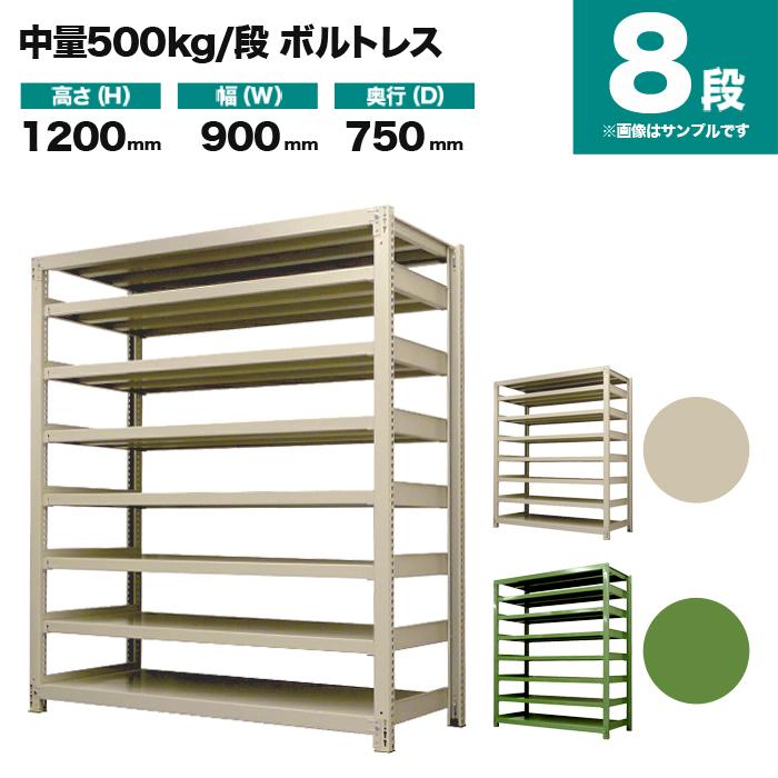 スチールラック 業務用 高さ120 幅90 奥行75cm 8段 500kg/段(ボルトレス) 単体 重量(111kg)の画像