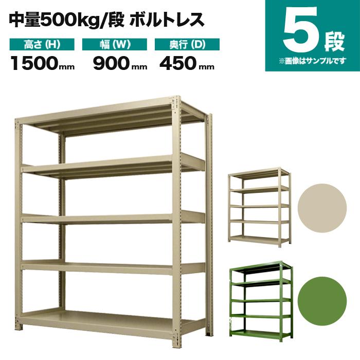 スチールラック 業務用 高さ150 幅90 奥行45cm 5段 500kg/段(ボルトレス) 単体 重量(52kg)｜neosteel｜02