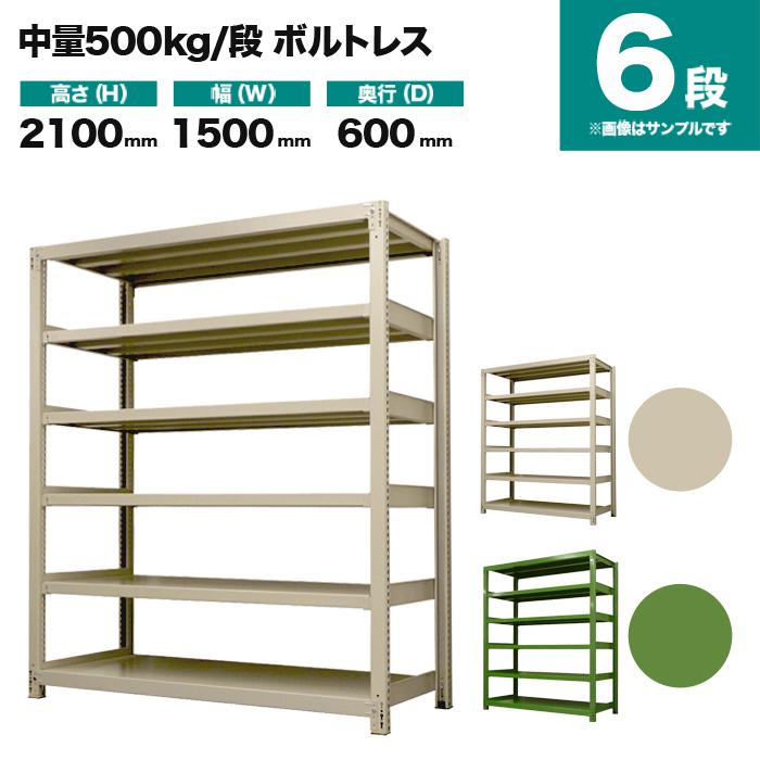 スチールラック 業務用 高さ210 幅150 奥行60cm 6段 500kg/段(ボルトレス) 単体 重量(116kg)_1