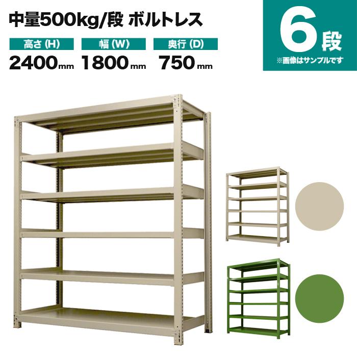 スチールラック 業務用 高さ240 幅180 奥行75cm 6段 500kg/段(ボルトレス) 単体 重量(186kg)の画像