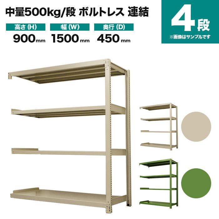 スチールラック 業務用 高さ90 幅150 奥行45cm 4段 500kg/段(ボルトレス) 連結 重量(57kg)｜neosteel｜02