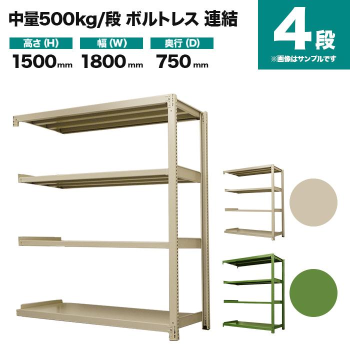 スチールラック 業務用 高さ150 幅180 奥行75cm 4段 500kg/段(ボルトレス) 連結 重量(121kg)_1