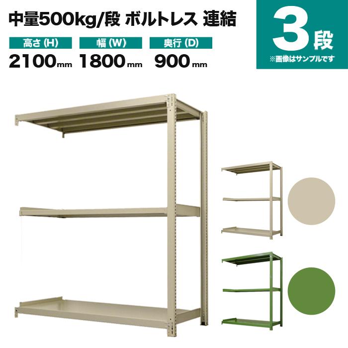 スチールラック 業務用 高さ210 幅180 奥行90cm 3段 500kg/段(ボルトレス) 連結 重量(106kg)の画像