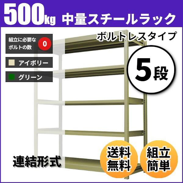 超特価アイテム スチールラック 業務用 高さ240 幅150 奥行60cm 5段 500kg 段 ボルトレス 連結 重量 93kg 激安銀座 Trinitytesttubebaby Com