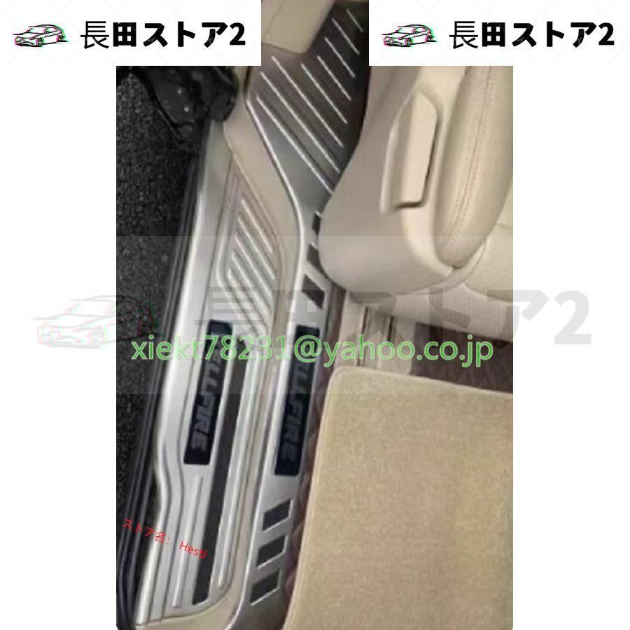 ネット買取 アルファードALPHARD　30系 ヴェルファイア 2015年- スカッフプレート サイドガーニッシュ プロテクター ステップカバー　内装8Pセット