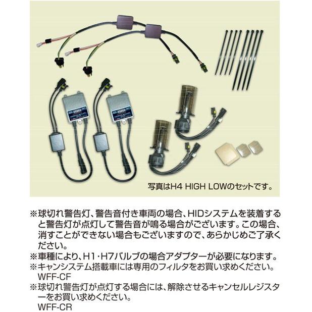 Wing-Five ウィングファイブ HID コンバージョンキット 12V H3 6000K