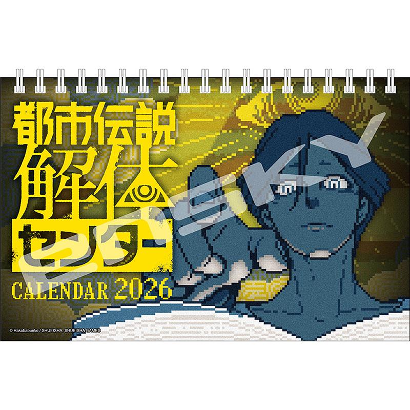 グッズ]/カレンダー/卓上 都市伝説解体センター [2026年カレンダー