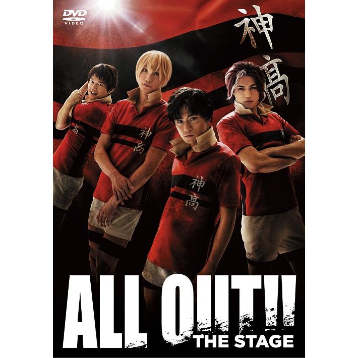 現金特価 送料無料 Dvd 舞台 All Out The Stage 超目玉 Www Siscaingenieria Com Py
