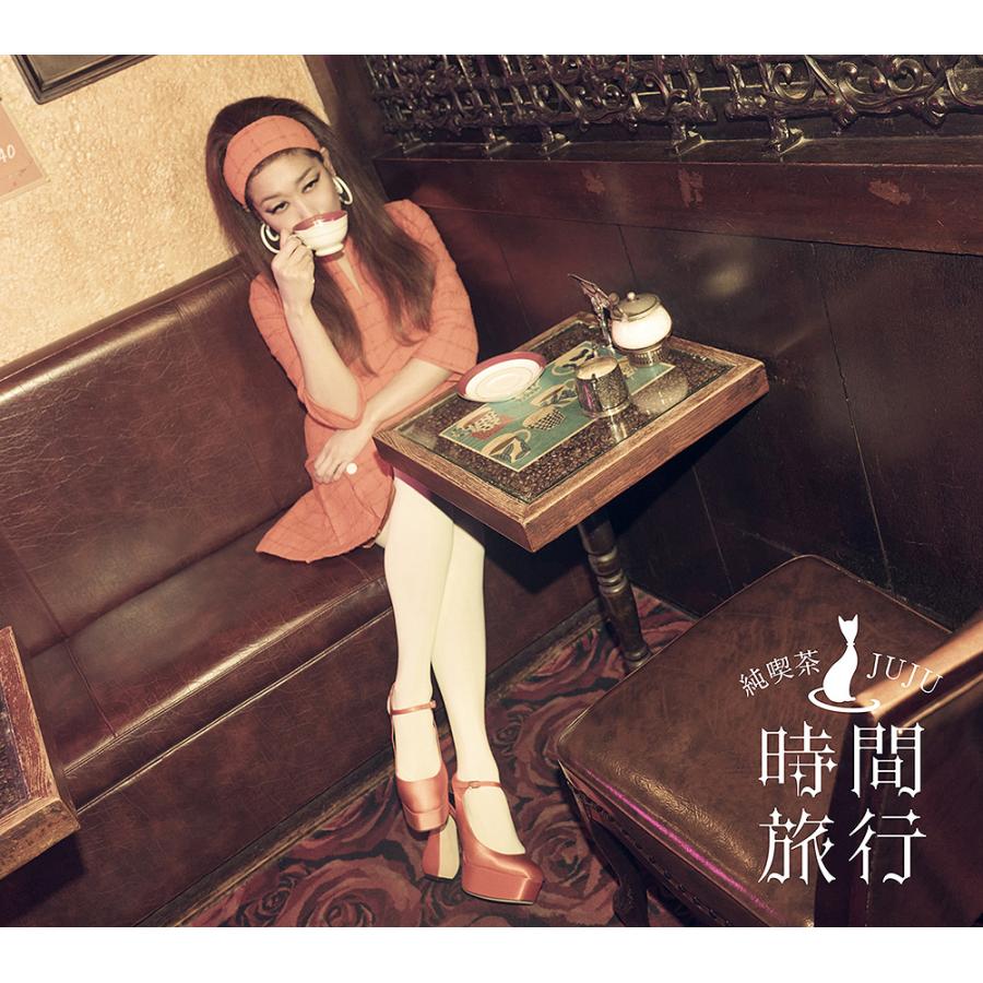 送料無料】[CD]/JUJU/昭和洋楽 純喫茶JUJU「時間旅行」 [Blu-ray付初回