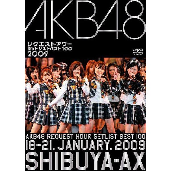 【送料無料】[DVD]/AKB48/AKB48 リクエストアワー セットリストベスト100 2009｜neowing