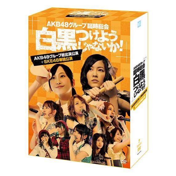 無料長期保証 Dvd ゆうメール利用不可 Akb48 Akb48グループ臨時総会 白黒つけようじゃないか Akb48グループ総出演公演 Ske48単独公演 Akb D2194 ネオウィング Yahoo 店 通販 Yahoo ショッピング 史上最も激安 Www Kmhsystems Com