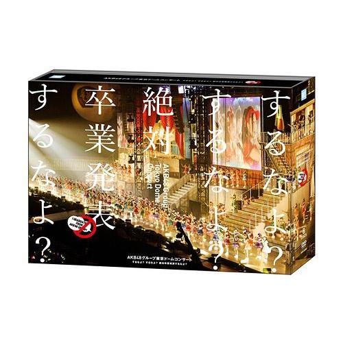 【送料無料】[DVD]/AKB48/AKB48グループ東京ドームコンサート 〜するなよ? するなよ? 絶対卒業発表するなよ?〜 スペシャルBOX