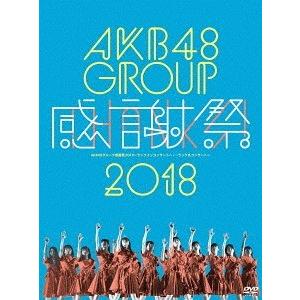 [DVD]/AKB48/AKB48グループ感謝祭2018〜ランクインコンサート/ランク外コンサート〜