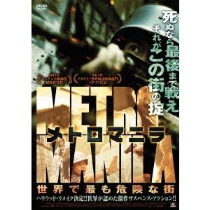 【送料無料】[DVD]/洋画/メトロマニラ 世界で最も危険な街｜neowing