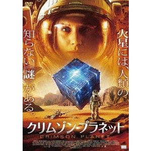 【送料無料】[DVD]/洋画/クリムゾン・プラネット｜neowing