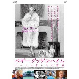 【送料無料】[DVD]/洋画/ペギー・グッゲンハイム アートに恋した大富豪｜neowing