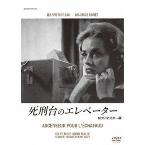 【送料無料】[DVD]/洋画/死刑台のエレベーター HDリマスター版｜neowing