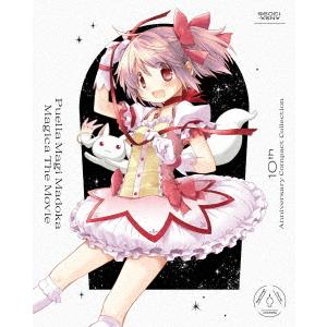 【送料無料】[Blu-ray]/アニメ/劇場版 魔法少女まどか☆マギカ 10th Anniversary Compact Collection｜neowing