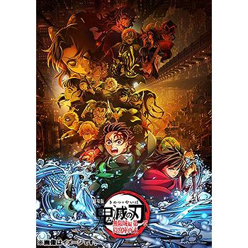 送料無料】[Blu-ray]/アニメ/劇場版「鬼滅の刃」無限城編 第一章 猗窩