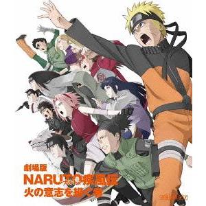 【送料無料】[Blu-ray]/アニメ/劇場版 NARUTO-ナルト- 疾風伝 火の意志を継ぐ者 [Blu-ray]｜neowing