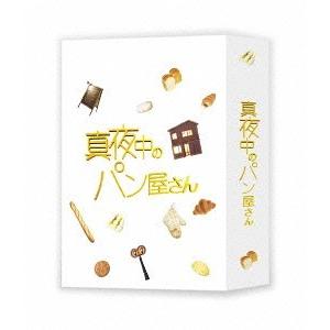 [Blu-ray]/TVドラマ/真夜中のパン屋さん Blu-ray-BOX