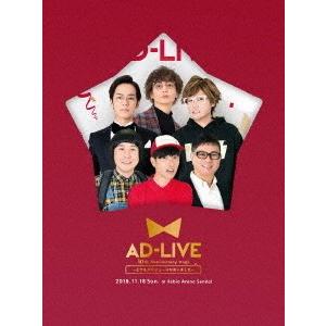 【送料無料】[Blu-ray]/舞台 (岩田光央、小野賢章、櫻井孝宏、鈴村健一、森久保祥太郎、浅沼晋太郎)/「AD-LIVE 10th Anniver