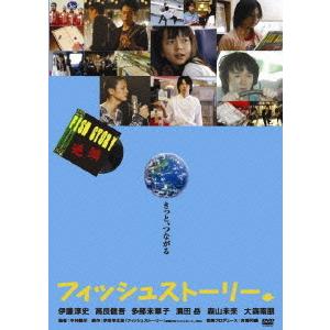 【送料無料】[DVD]/邦画/フィッシュストーリー｜neowing