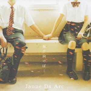 [CDA]/Janne Da Arc/振り向けば・・・/Destination [ジャケットA / CD+DVD]｜neowing