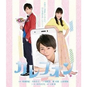 【送料無料】[Blu-ray]/舞台/カレフォン