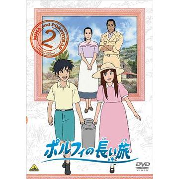 【送料無料】[DVD]/アニメ/ポルフィの長い旅 第2巻｜neowing