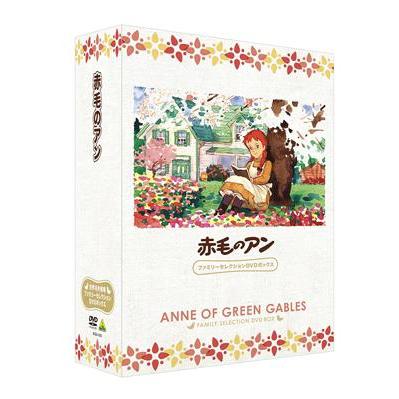 DVD]/アニメ/赤毛のアン ファミリーセレクションDVDボックス 値下げ