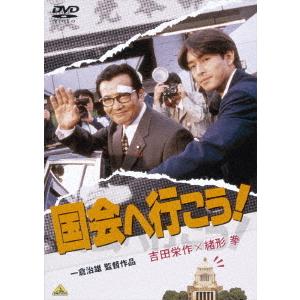 【送料無料】[DVD]/邦画/国会へ行こう!｜neowing