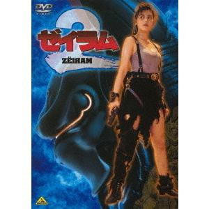 【送料無料】[DVD]/邦画/ゼイラム 2