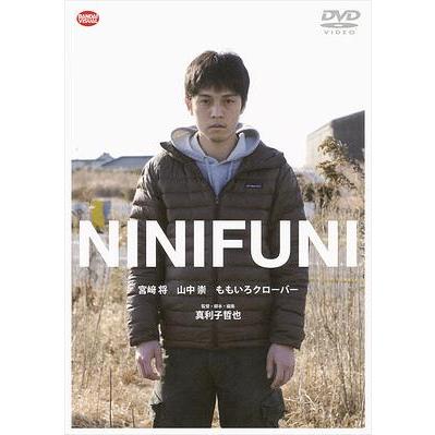 【送料無料】[DVD]/邦画/NINIFUNI｜neowing