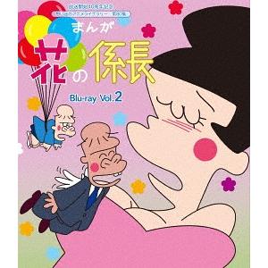 高級感 Blu Ray 送料無料 アニメ 放送開始40周年記念 想い出のアニメライブラリー 第80集 まんが 花の係長 Vol 2 Blu Ray 値引 Futbolcarrasco Com