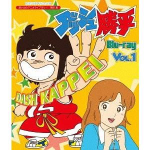 【送料無料】[Blu-ray]/アニメ/放送35周年記念企画 想い出のアニメライブラリー 第81集 ダッシュ勝平 Vol.1｜neowing