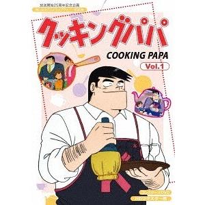 海外最新 Dvd ゆうメール利用不可 アニメ 放送開始25周年記念企画 想い出のアニメライブラリー 第90集 クッキングパパ コレクターズdvd Vol 1 Hdリ 超美品 Tanyasflawlesshairandbeautyacademy Co Uk