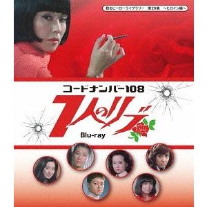 【送料無料】[Blu-ray]/TVドラマ/甦るヒーローライブラリー 第29集 ヒロイン編 コードナンバー108 7人のリブ