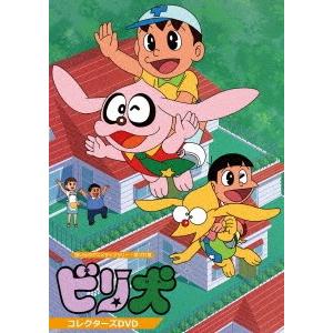 【送料無料】[DVD]/アニメ/想い出のアニメライブラリー 第101集 ビリ犬 コレクターズDVD