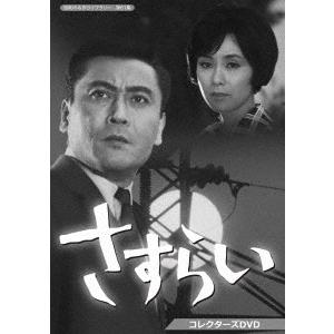 【送料無料】[DVD]/TVドラマ/さすらい コレクターズDVD