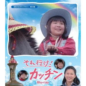 【送料無料】[Blu-ray]/TVドラマ/昭和の名作ライブラリー 第83集 それ行け! カッチン
