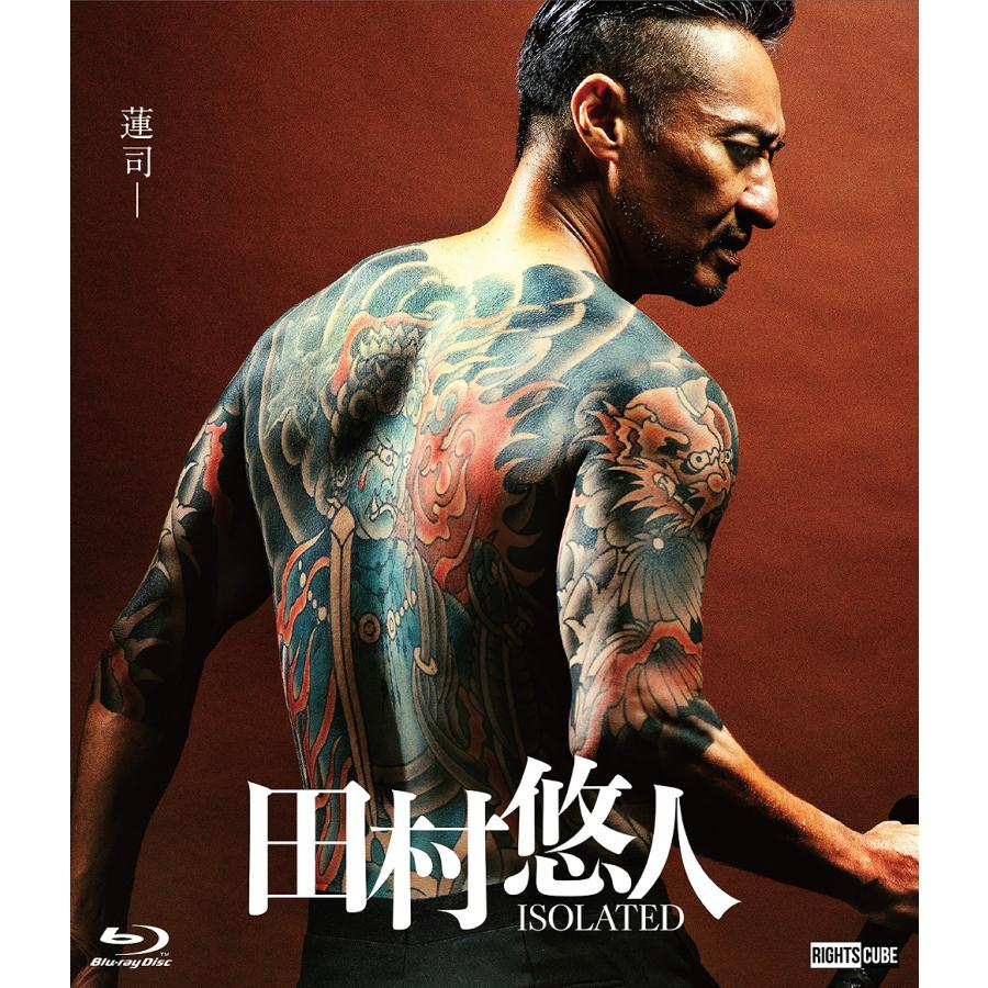 送料無料】[Blu-ray]/邦画/田村悠人 ISOLATED : ネオウィング Yahoo!店 