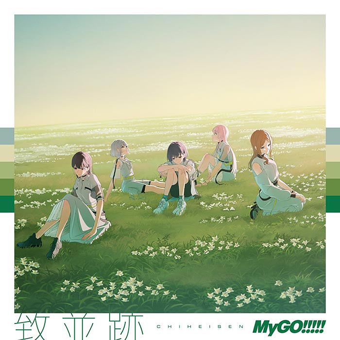 【送料無料】【初回仕様あり】[CD]/MyGO!!!!!/致並跡 [通常盤]（Yahoo!・ネオウィング Yahoo!店）