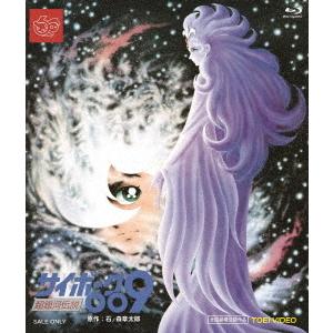 【送料無料】[Blu-ray]/アニメ/サイボーグ009 超銀河伝説 | 