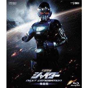[Blu-ray]/特撮/宇宙刑事シャイダー NEXT GENERATION 焼結版 [初回限定生産] 宇宙刑事シャイダー ＮＥＸＴ ＧＥＮＥＲＡＴＩＯＮ 焼結版（初回生産