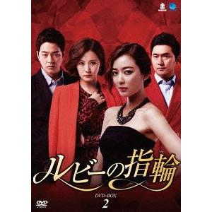 【貨物輸送無料】[ヴィデオディスク]/TV芝居/ルビーの指環 ヴィデオディスク-BOX 2 テレビドラマ-アメリカのテレビドラマ-DVD、映像ソフト