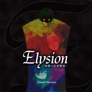 【送料無料】[CD]/Sound Horizon/Elysion - 楽園への前奏曲 - Re:Master Production [UHQCD]｜neowing