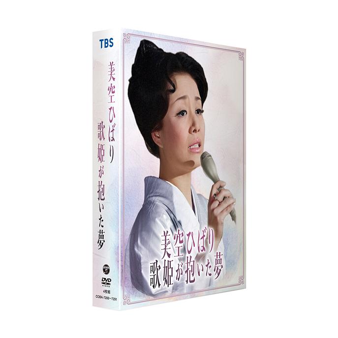 [DVD]/美空ひばり/美空ひばり〜歌姫が抱いた夢〜